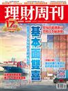 理財周刊 1020/2017 第895期