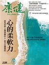 康健雜誌 11月號/2017 第228期