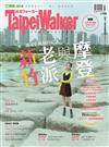 Taipei Walker 11月號/2017 第247期