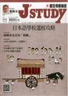 J’STUDY留日情報雜誌 10月號/2017 第111期