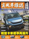 商用車雜誌 冬季號/2017 第28期