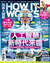 How It Works知識大圖解 11月號/2017 第38期