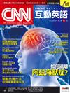 CNN互動英語（互動光碟版） 11月號/2017 第206期