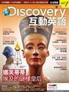 Discovery互動英語 11月號/2017 第21期（附DVD+CDR/MP3）
