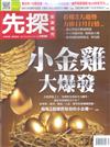 先探投資週刊 1026/2017 第1958期