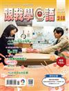 跟我學日語（書+CD） 11月號/2017 第248期