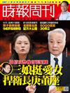 時報周刊 1027/2017 第2071期