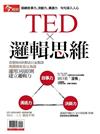 今周刊特刊：TED×邏輯思維