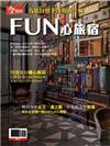 今周刊：fun心旅宿