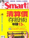 SMART智富月刊 11月號/2017 第231期