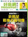 HOUSE FUN好房網 11月號/2017 第51期