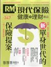 現代保險雜誌 11月號/2017 第347期