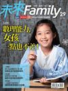 未來Family 11月號/2017 第29期