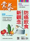 常春月刊 11月號/2017 第416期