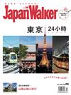 Japan Walker 11月號/2017 第28期