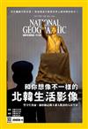 國家地理雜誌中文版 11月號/2017 第192期