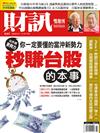 財訊雙週刊 1102/2017 第541期