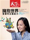 2017天下雜誌教育特刊-新國際人才