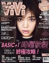 ViVi唯妳時尚國際中文版 12月號/2017（兩款封面隨機出貨）