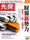 先探投資週刊 1102/2017 第1959期