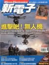 新電子科技雜誌 11月號/2017 第380期