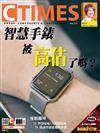 CTimes 零組件雜誌 11月號/2017 第313期：智慧手錶被高估了嗎?