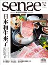 SENSE好感 11月號/2017 第66期