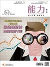 能力雜誌 11月號/2017 第741期