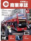 CVNEWS 商業車誌 11月號/2017 第7期