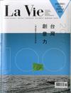 LA VIE 11月號/2017 第163期