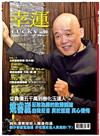 Lucky幸運雜誌 11月號/2017 第90期