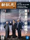 新紀元周刊 1108/2017 第556期