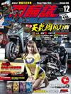 兩輪誌 2Wheels 12月號/2017 第111期