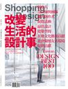 Shopping Design 設計採買誌 12月號/2017 第109期：TAIWAN DESIGN BEST 100 改變生活的設計事