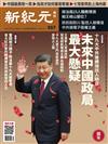 新紀元周刊 1115/2017 第557期