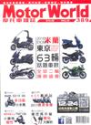 MotorWorld摩托車雜誌 12月號/2017 第389期