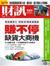 財訊雙週刊 1116/2017 第542期