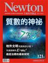 NEWTON牛頓科學雜誌 11月號/2017 第121期：質數的神祕