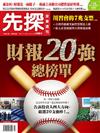 先探投資週刊 1116/2017 第1961期