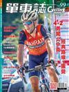 單車誌 Cycling Update 12-1月號/2017-18 第99期