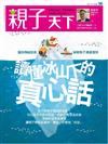 親子天下雜誌 12月號/2017 第96期