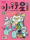 親子天下小行星幼兒誌 12月號/2017 第21期