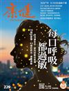 康健雜誌 12月號/2017 第229期