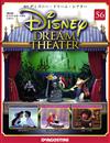 Disney Dream Theater 1121/2017 第56期