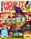 How It Works知識大圖解 12月號/2017 第39期