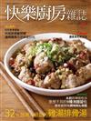 快樂廚房雜誌 11-12月號/2017 第117期