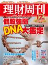理財周刊 1124/2017 第900期