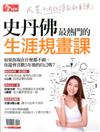 今周刊特刊：史丹佛生涯規畫課