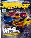 TopGear Taiwan 極速誌 12月號/2017 第26期