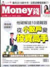 Money錢 12月號/2017 第123期